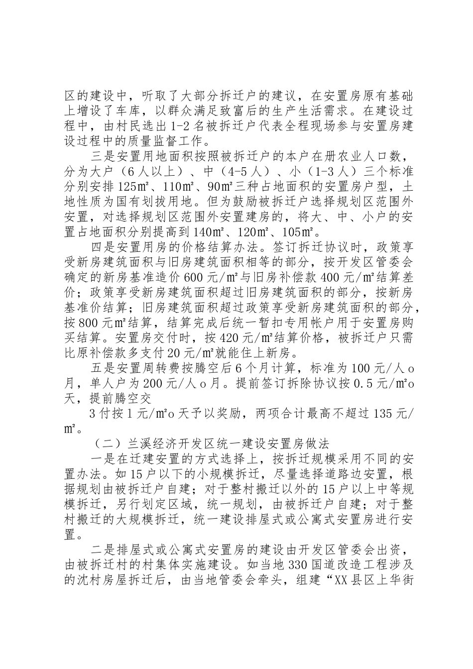 关于赴衢州等地开发区学习考察情况的报告_第3页