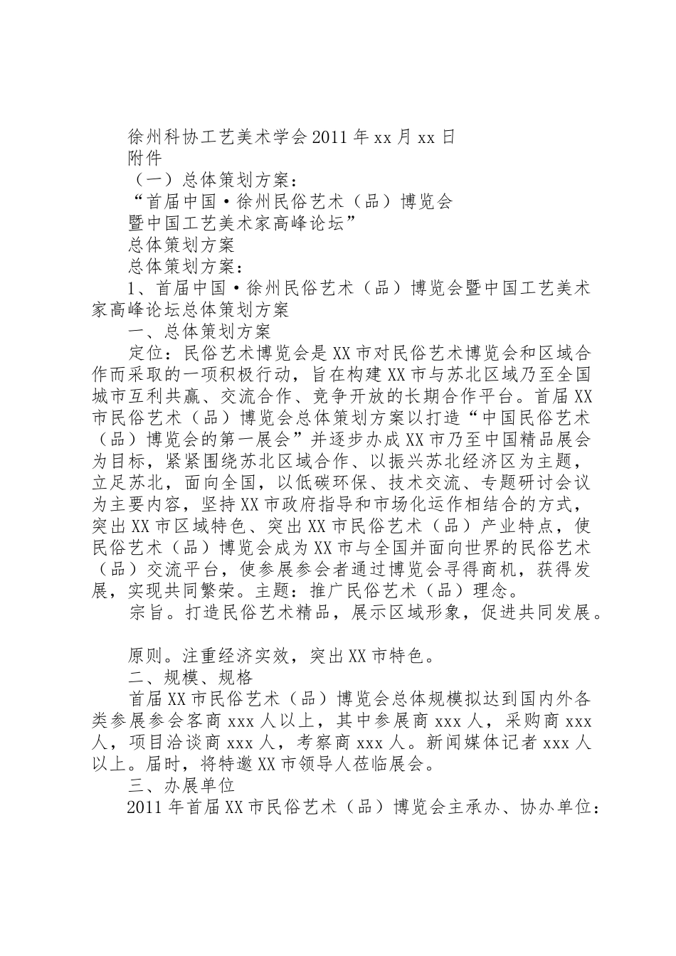 关于举办活动请示[五篇]_第2页