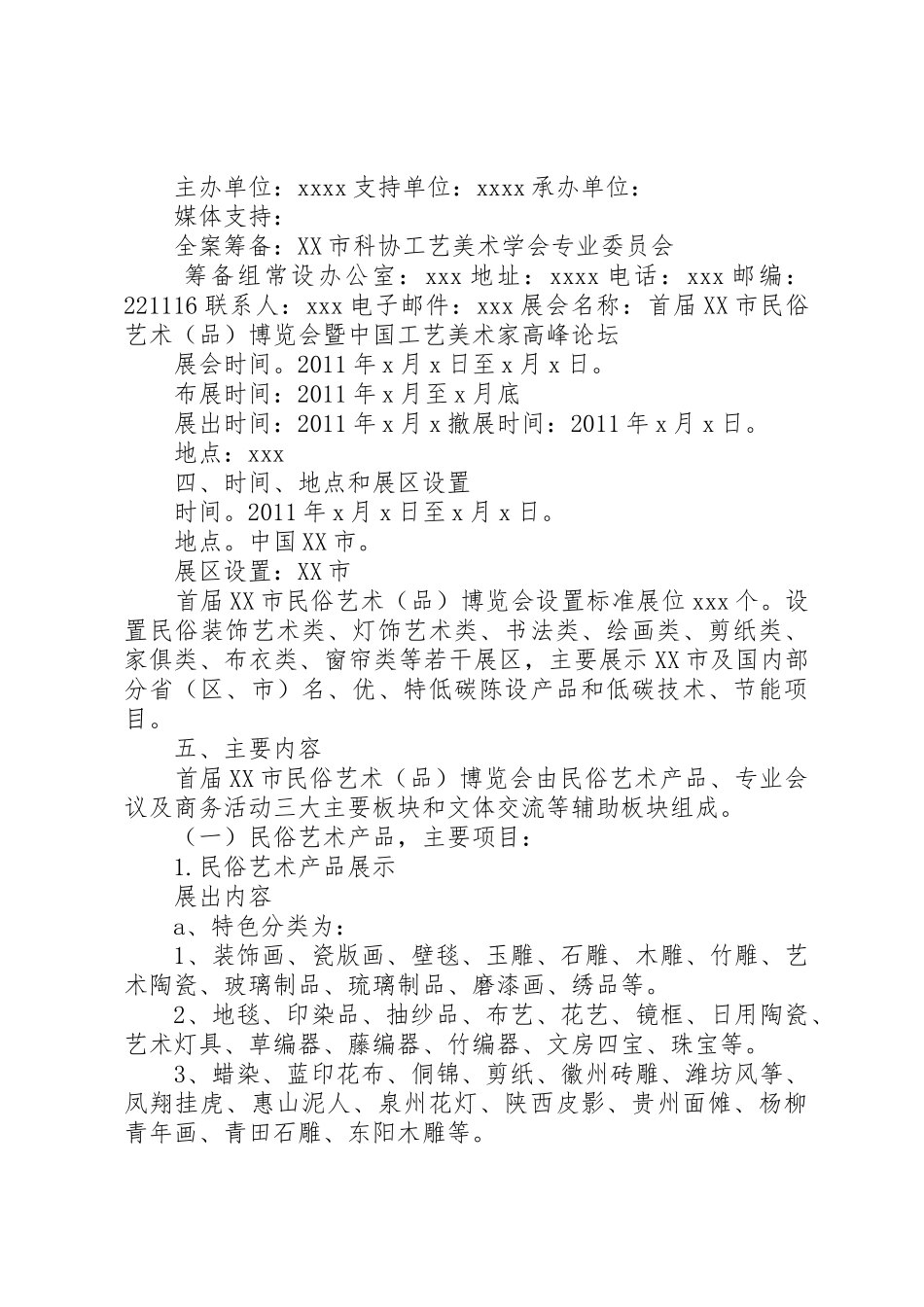 关于举办活动请示[五篇]_第3页