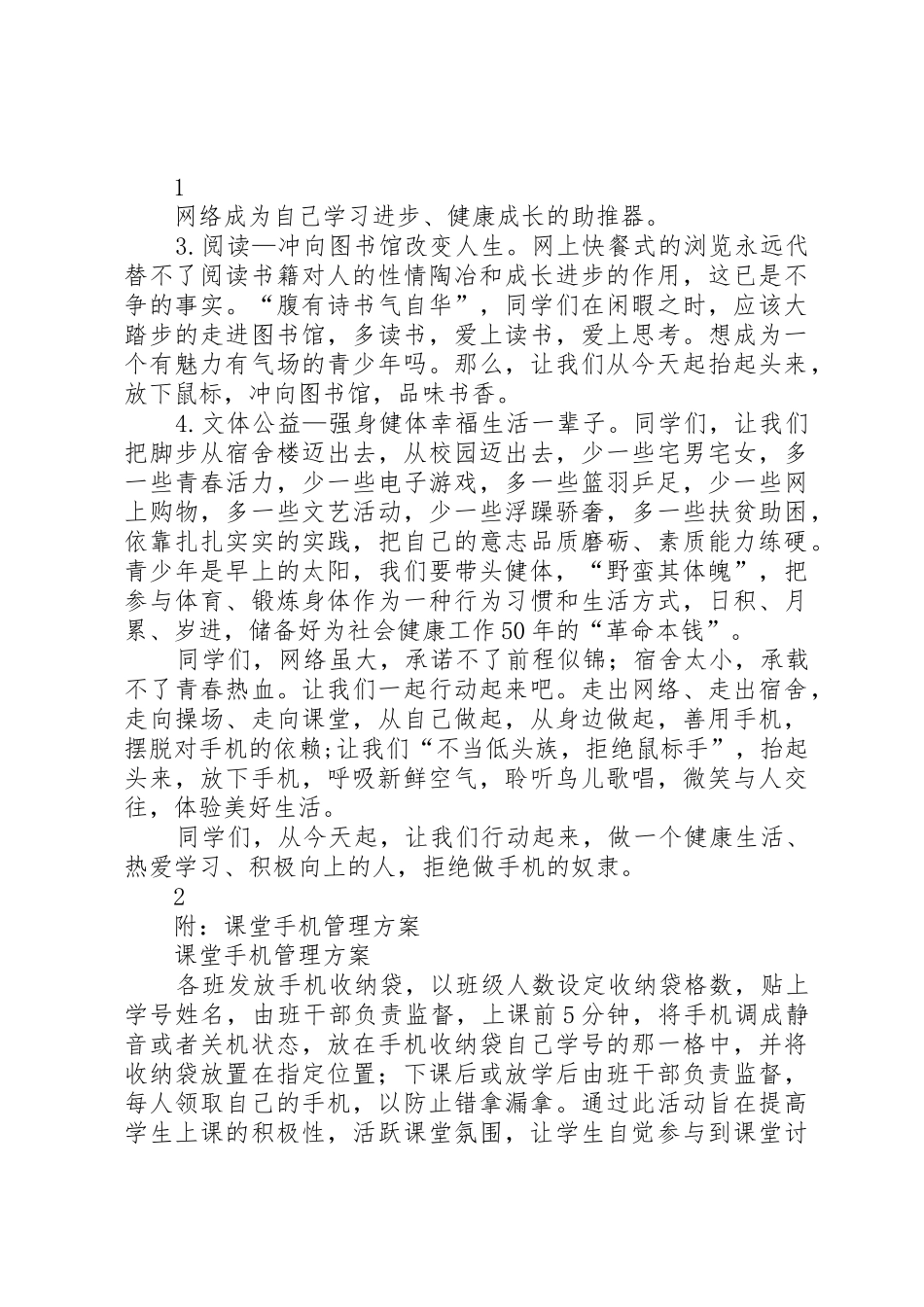 关于开展“告别手机控,拒做低头族”活动的倡议书_第2页