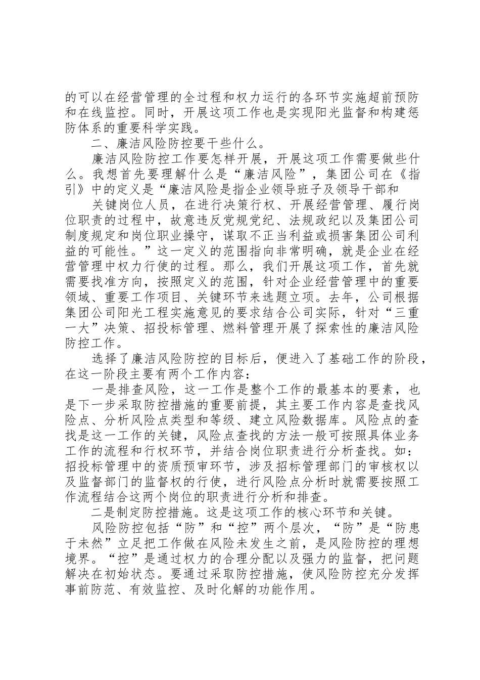 关于廉洁风险防控工作的几点思考_第2页