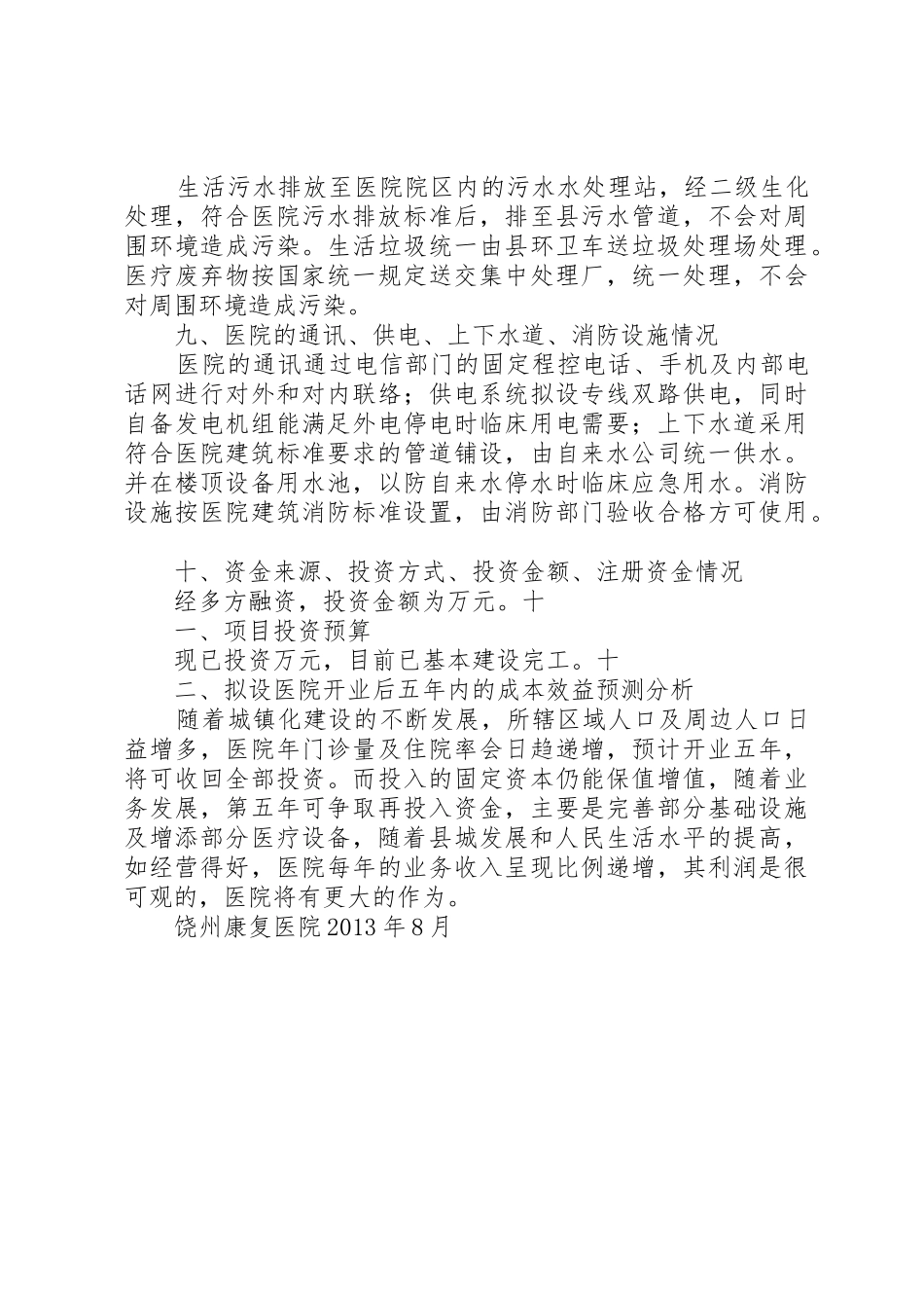 关于饶州康复医院建设可行性报告_第3页