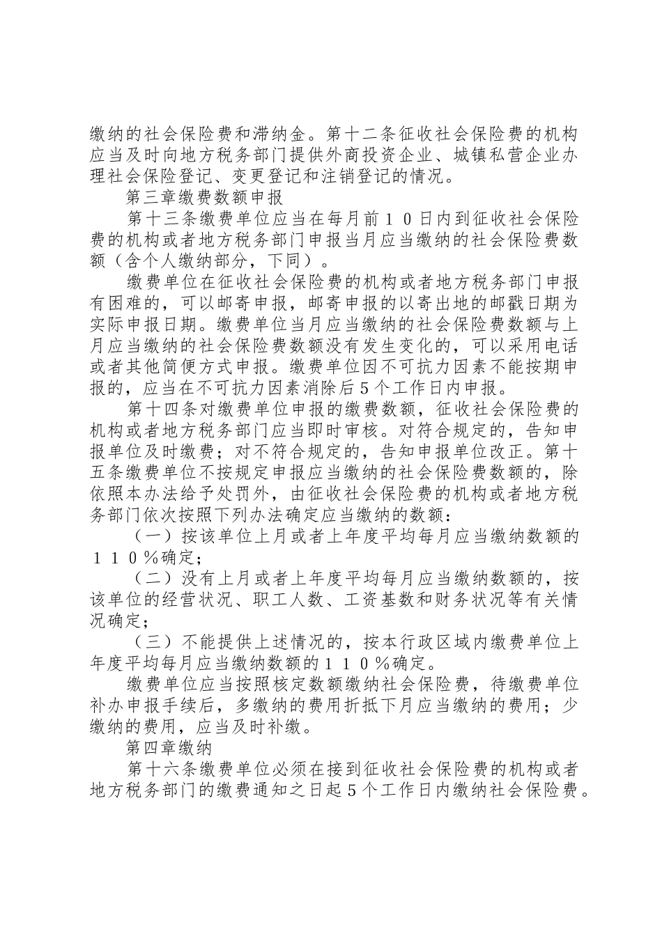 关于社会保险费征缴条例的申请_1_第3页