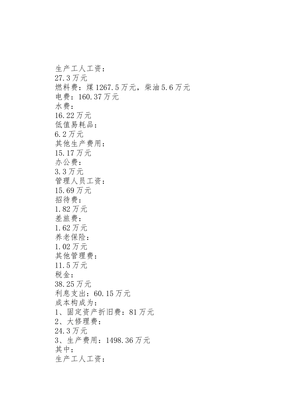 关于申请供暖的请示_第2页