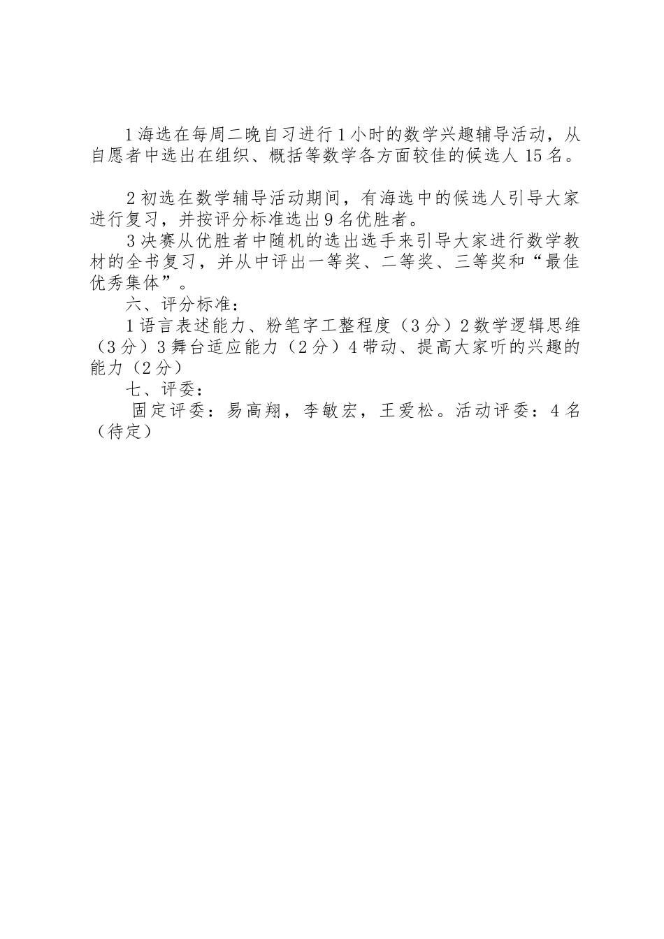 关于申请开展活动的报告_第2页