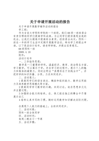 关于申请开展活动的报告