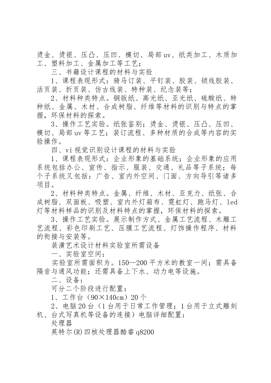 关于实验室建设方案请示报告_第3页