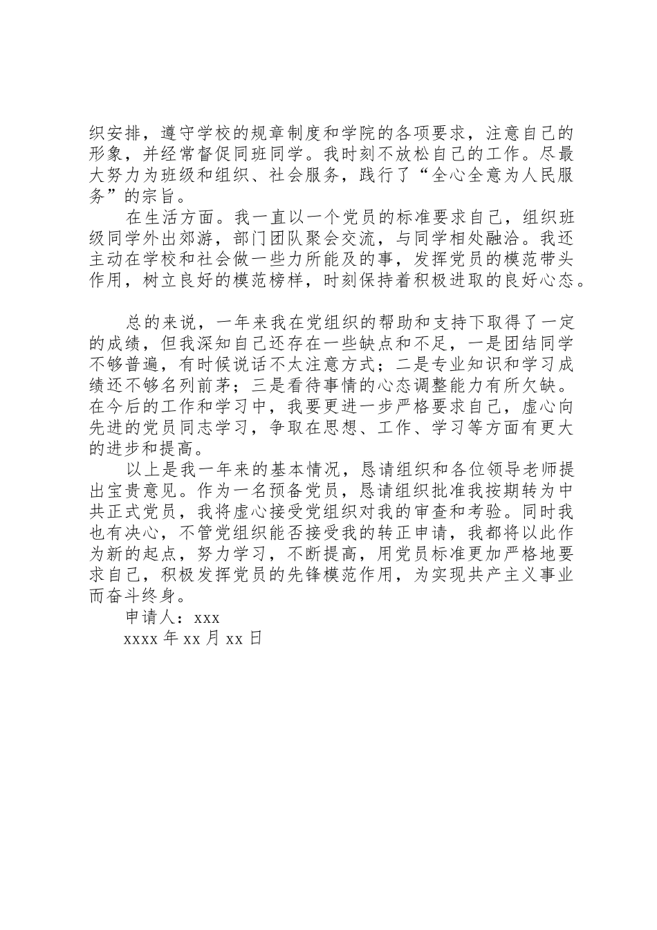 关于探水队申请一名班长的请示_第2页