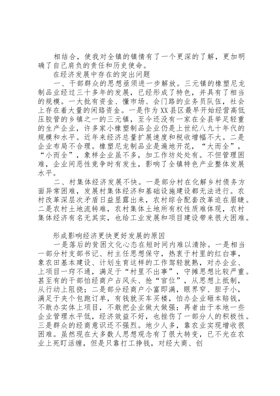 关于乡镇成校发展走向问题的思考_第2页