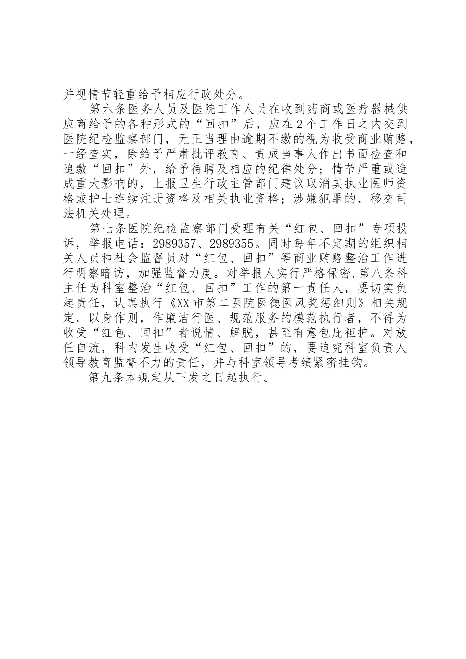 关于严禁私自收受回扣和收取小费的规定及承诺书_第2页