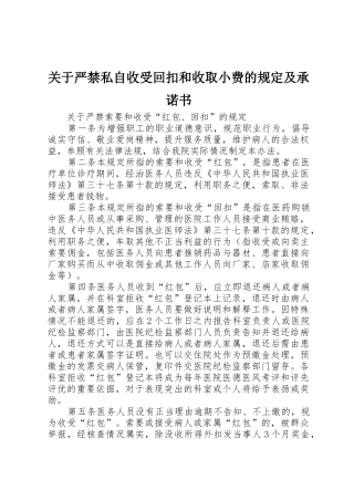 关于严禁私自收受回扣和收取小费的规定及承诺书
