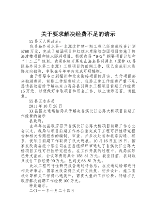 关于要求解决经费不足的请示_1