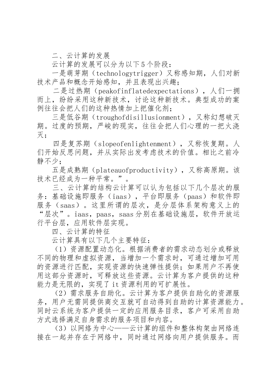 关于云计算的检索报告_第2页