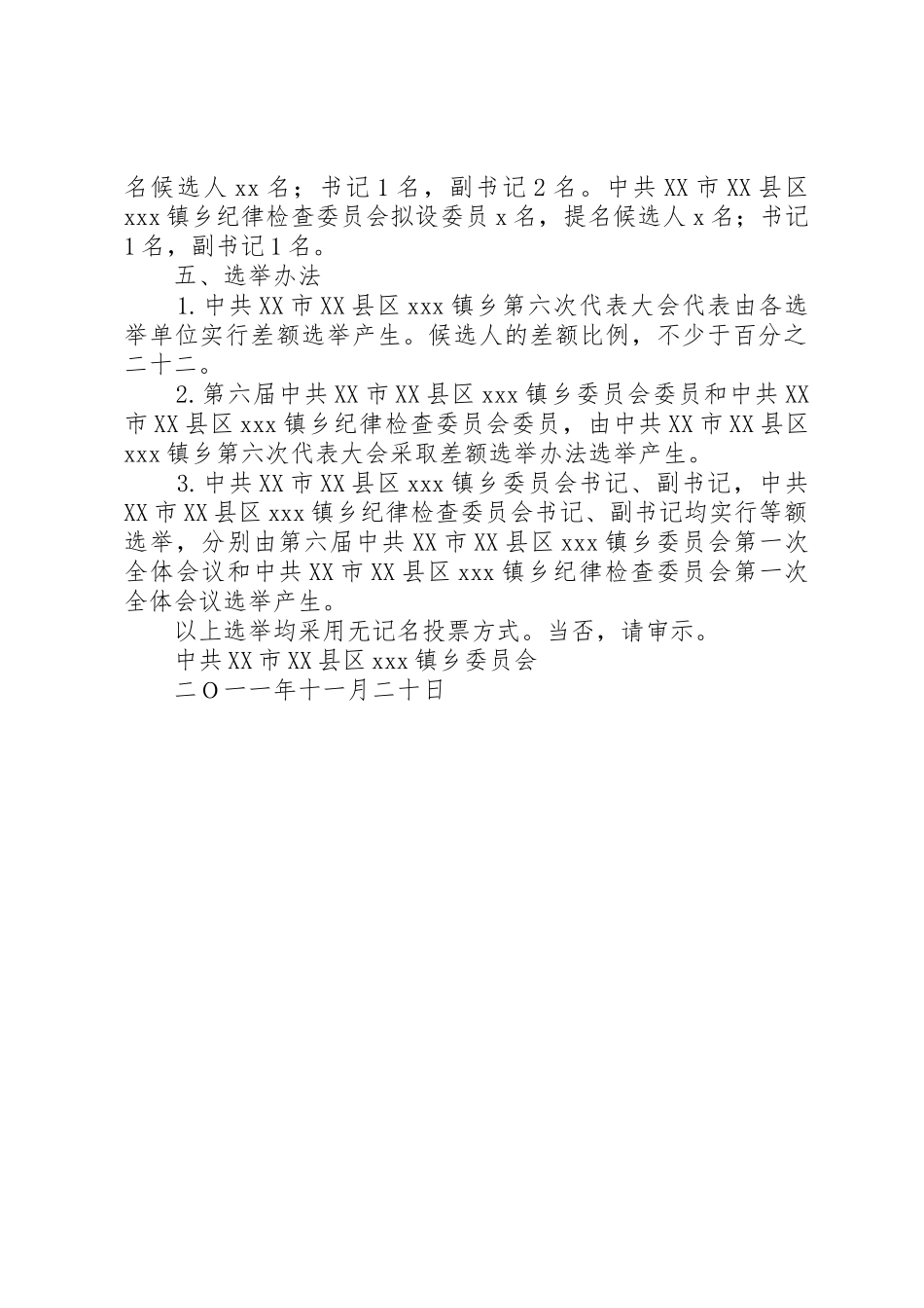 关于召开党代表大会的请示1_第2页