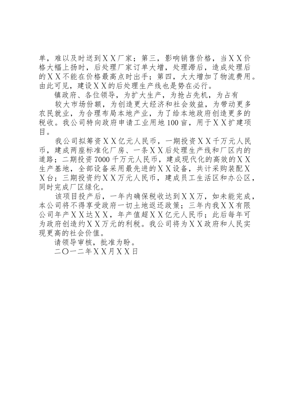 关于征用土地的报告_第2页