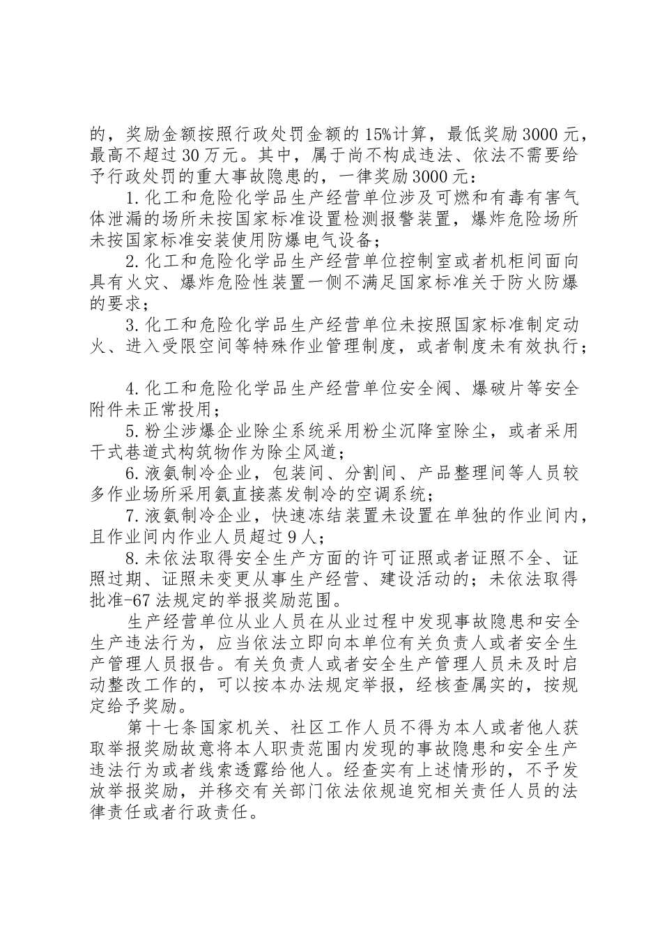 光明区安全生产领域举报奖励办法_第3页