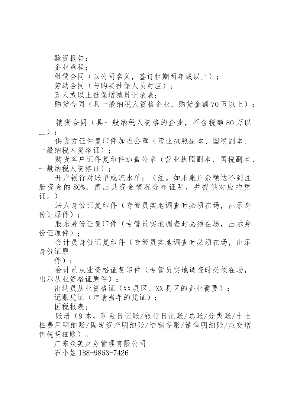 广州申请一般纳税人_第2页