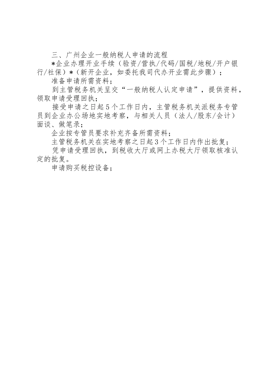 广州申请一般纳税人_1_第3页