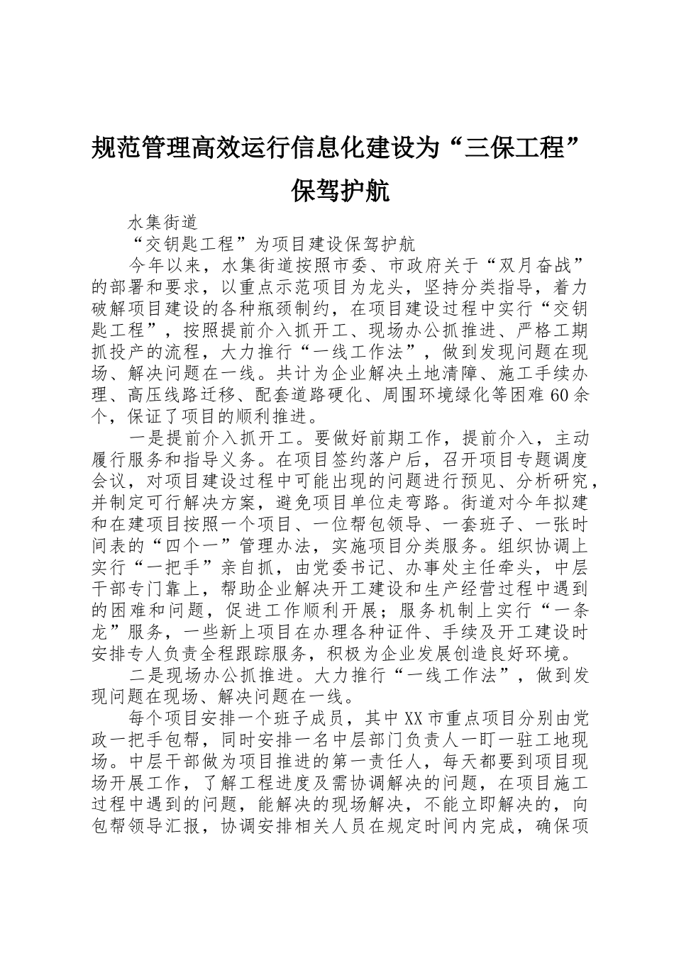 规范管理高效运行信息化建设为“三保工程”保驾护航_第1页