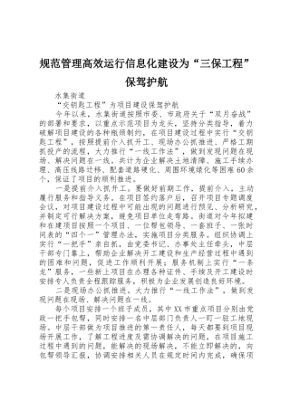 规范管理高效运行信息化建设为“三保工程”保驾护航