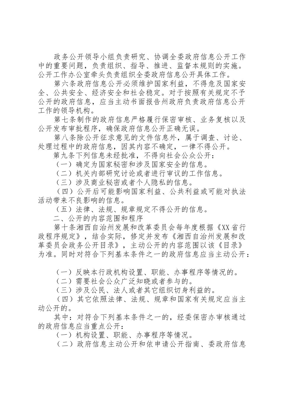 国家发展和改革委员会政府信息公开实施办法_第2页