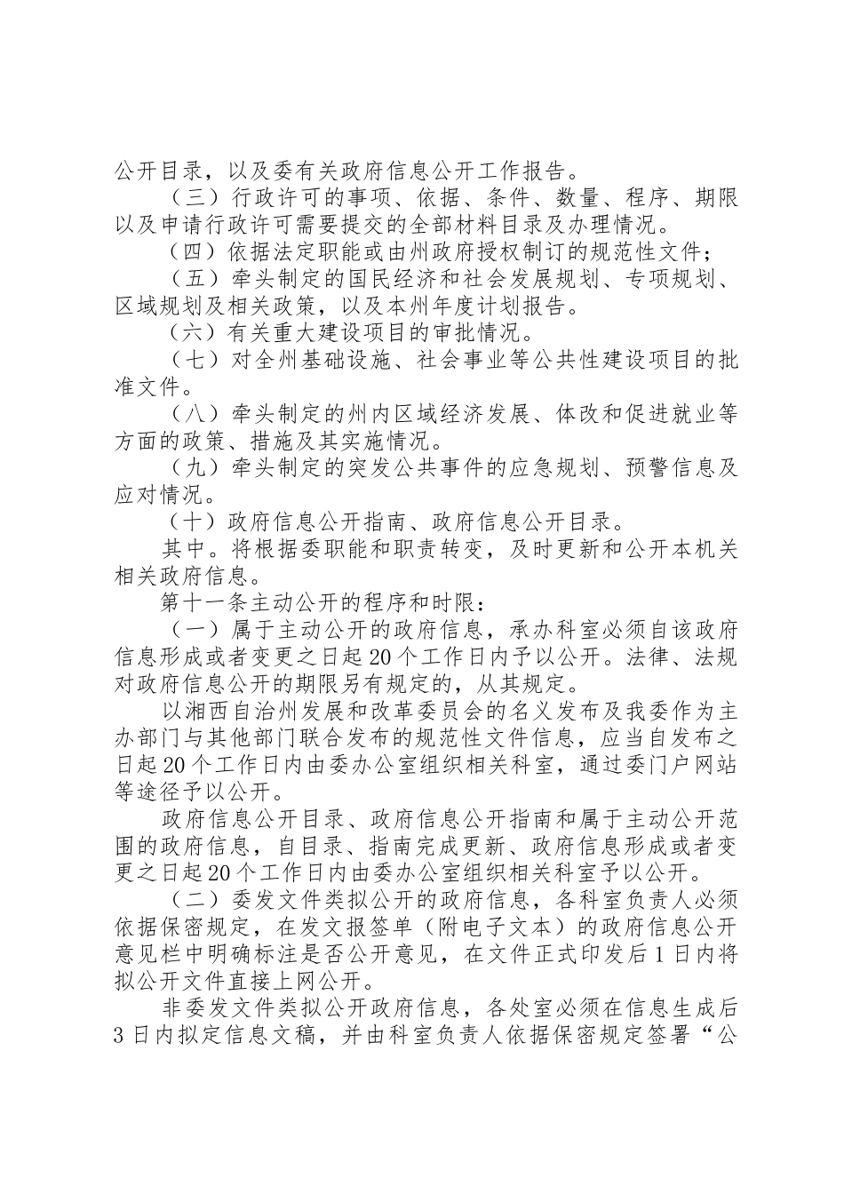 国家发展和改革委员会政府信息公开实施办法_第3页