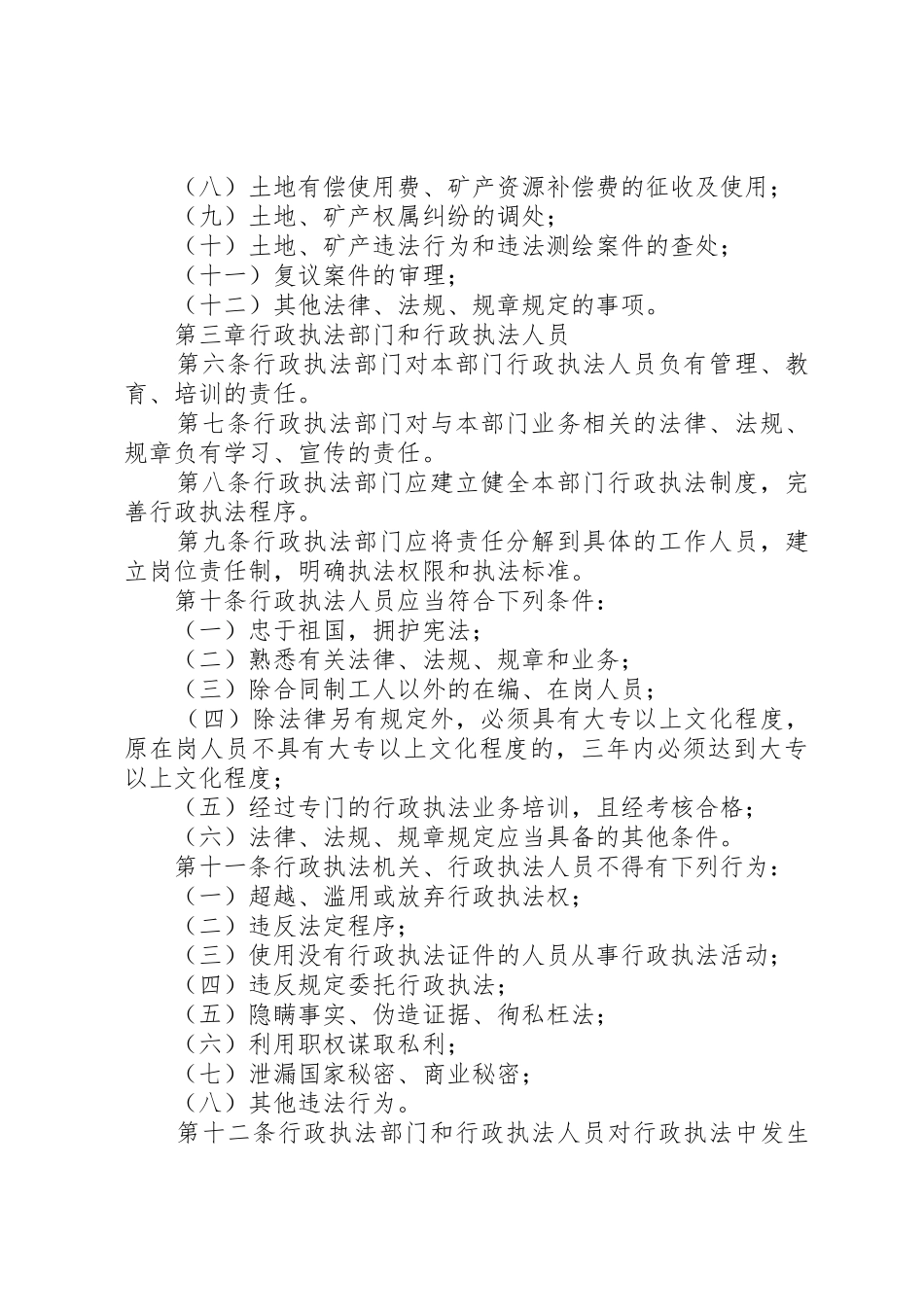 国土资源执法监管本局内部共同责任制度_1_第2页