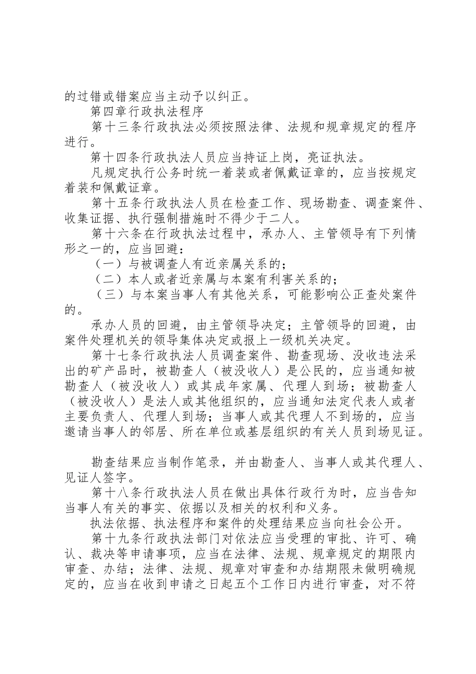 国土资源执法监管本局内部共同责任制度_1_第3页