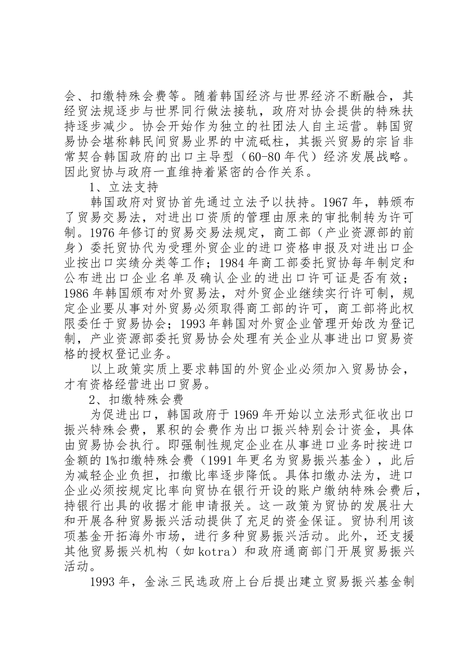 韩国商会的主要情况_第2页