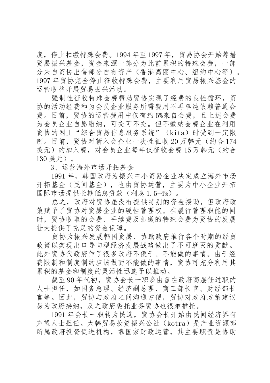 韩国商会的主要情况_第3页