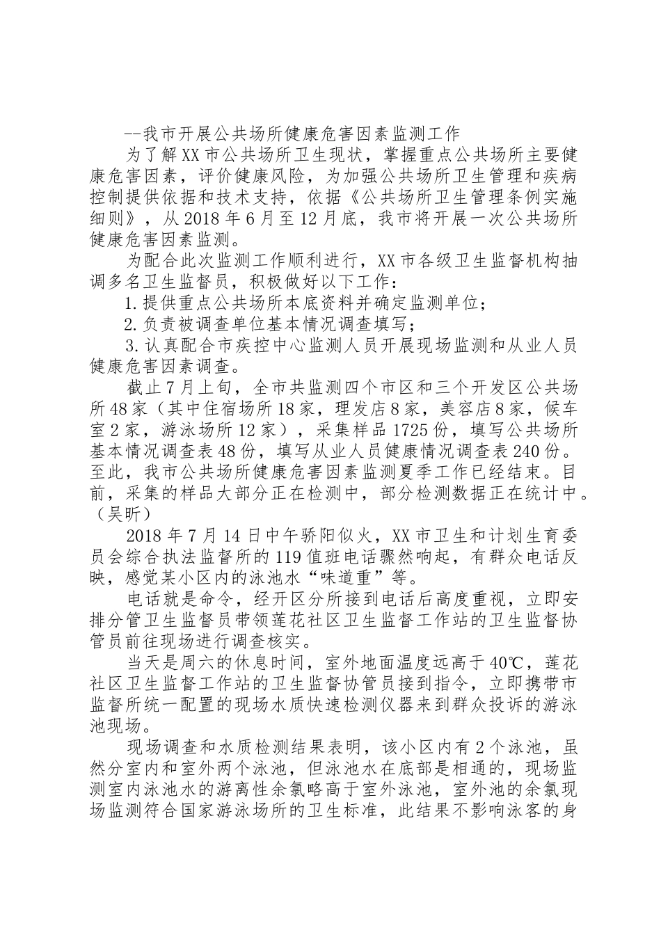 合肥卫生计生监督工作信息_第3页