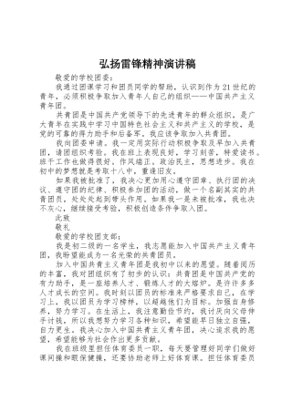 弘扬雷锋精神演讲稿