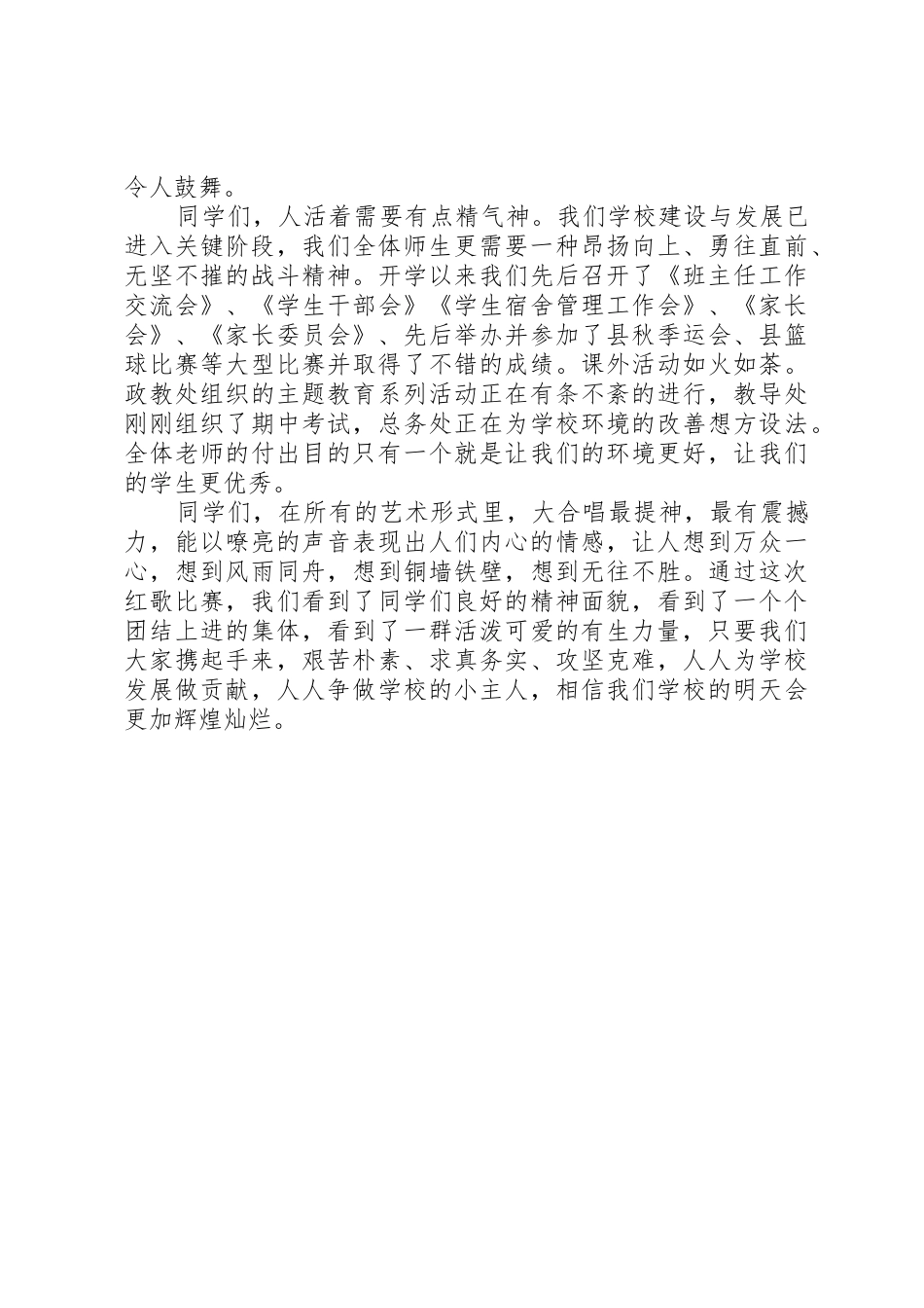 红歌领导讲话稿_第2页