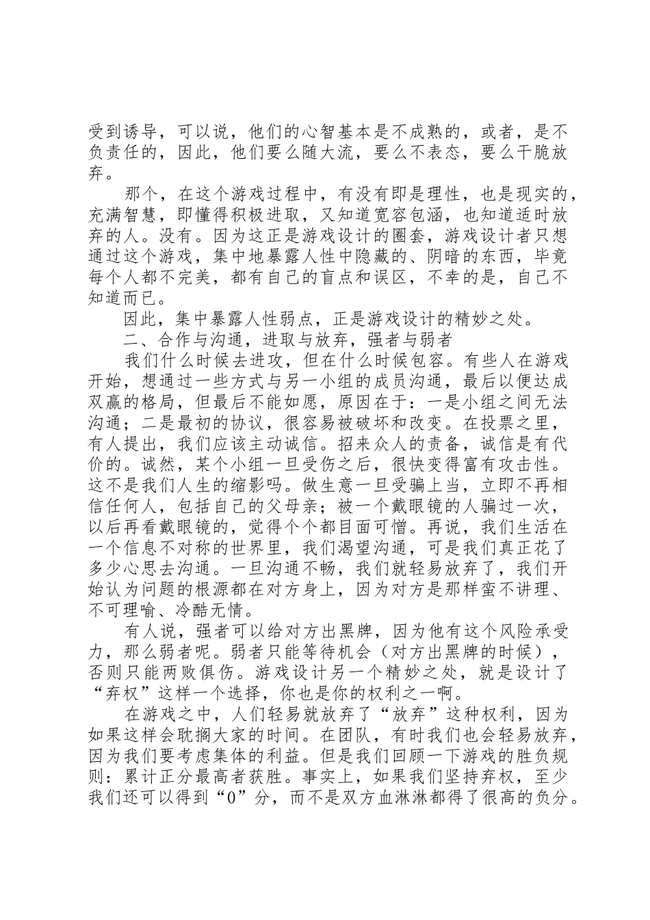 红黑博弈心得体会_第2页