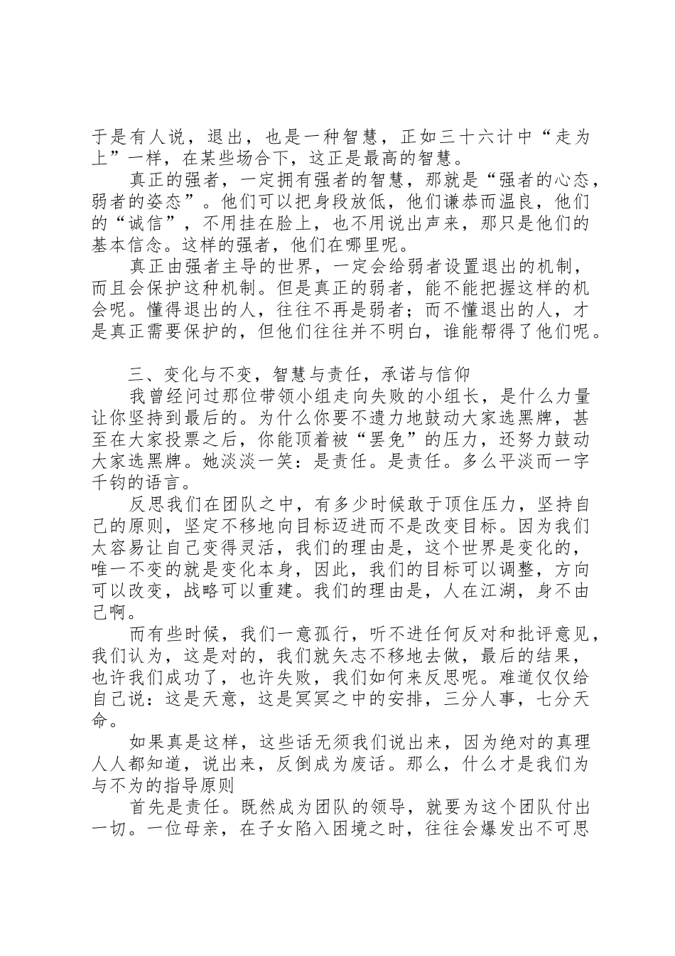 红黑博弈心得体会_第3页