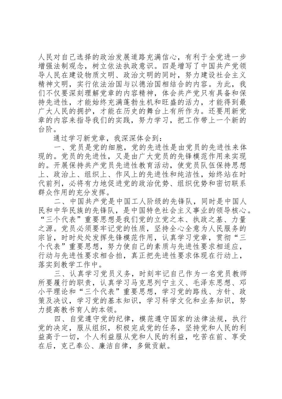 惠环街道团委学习新党章心得体会_第2页