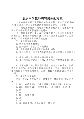 活水中学教师周转房分配方案