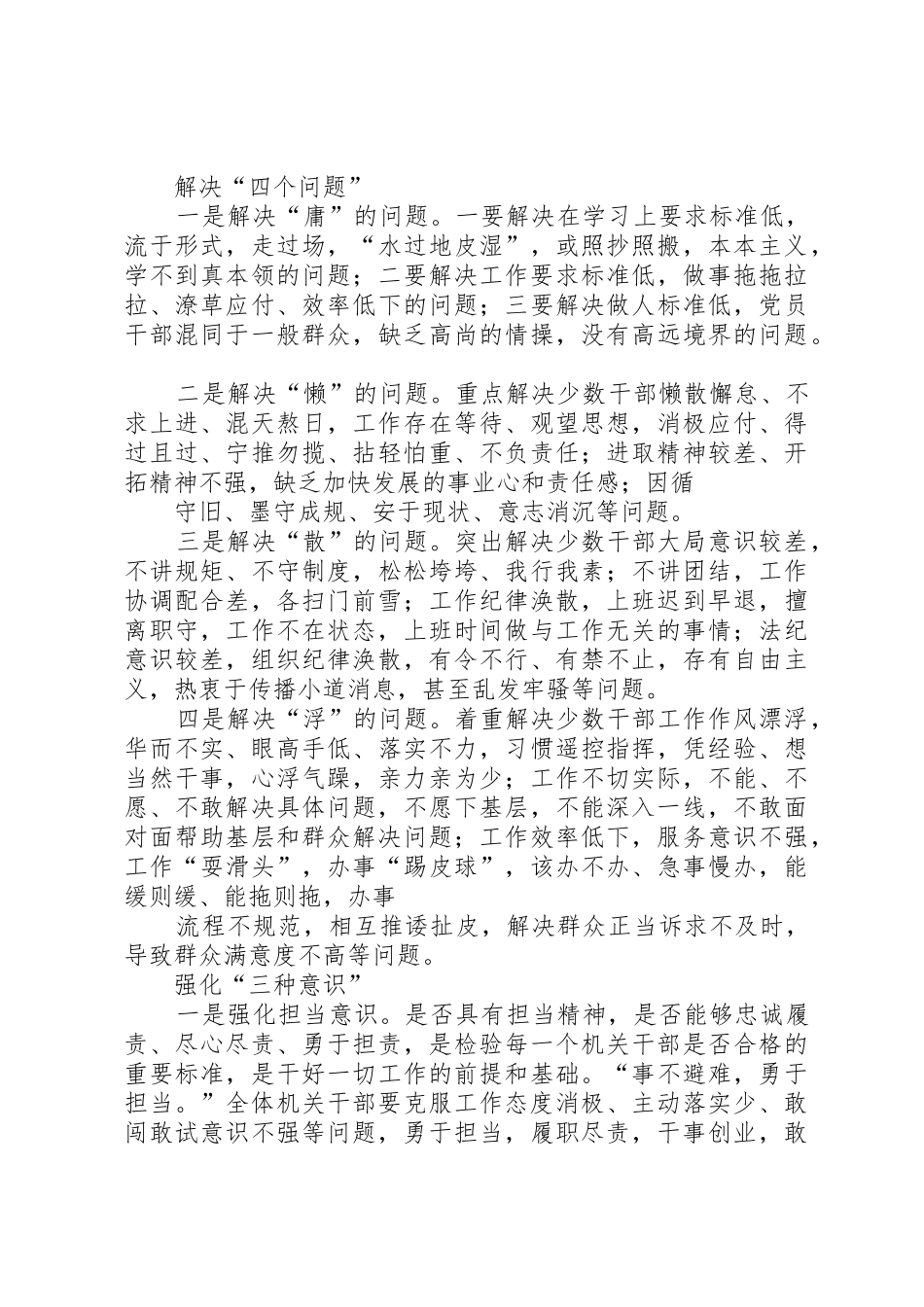 机关作风整顿简报_1_第2页