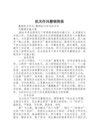 机关作风整顿简报_1