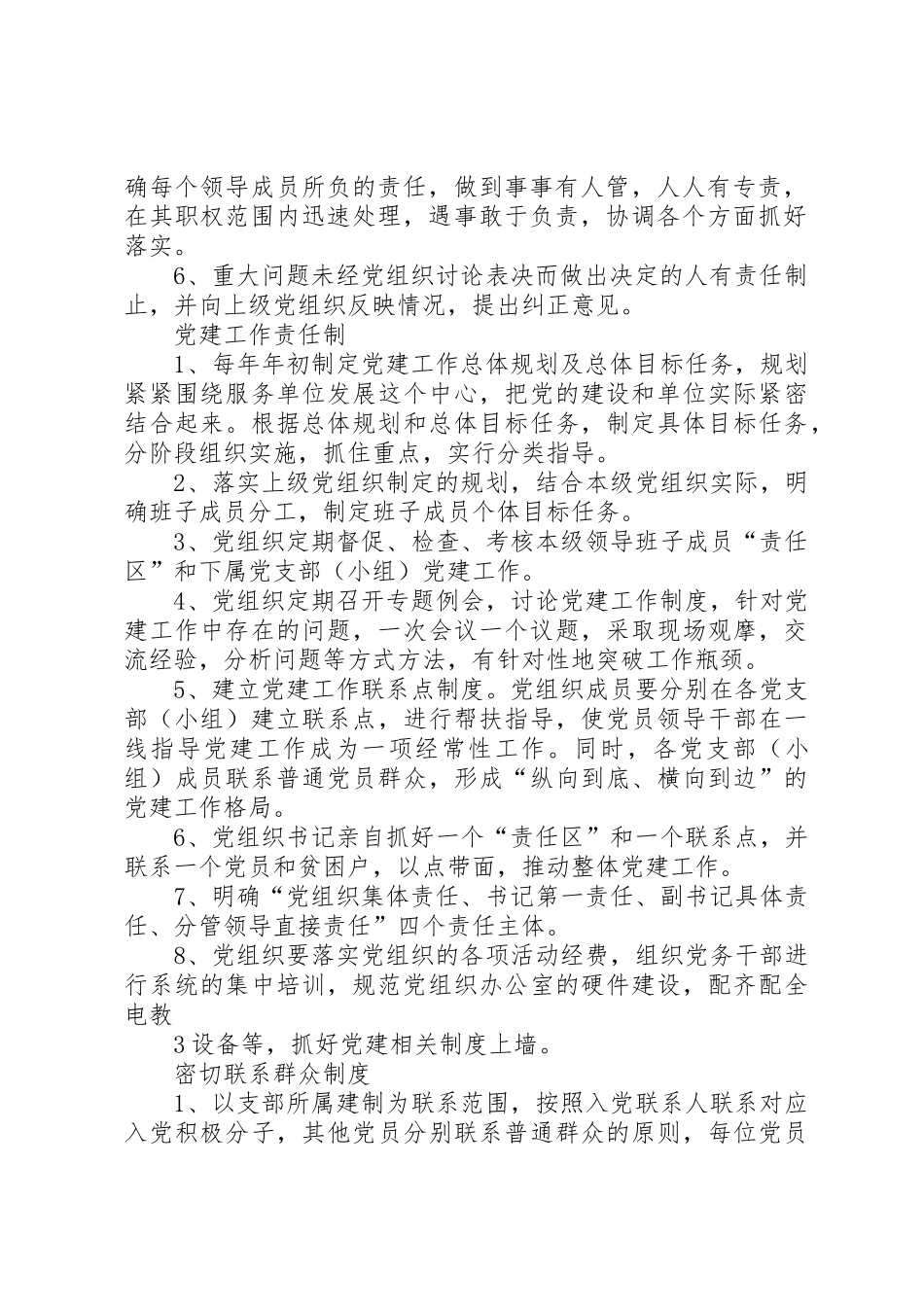 基层党建管理制度_第2页