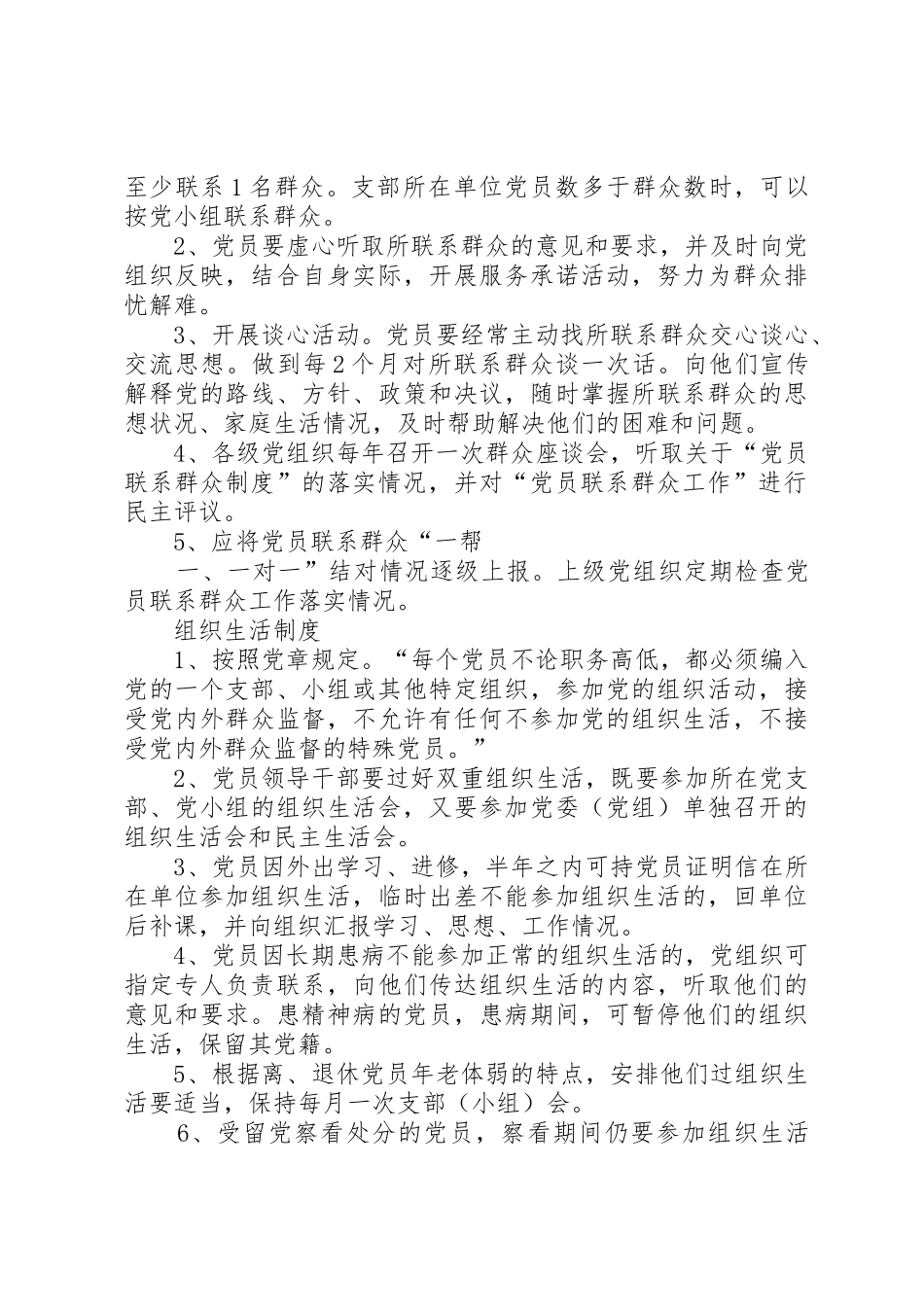 基层党建管理制度_第3页