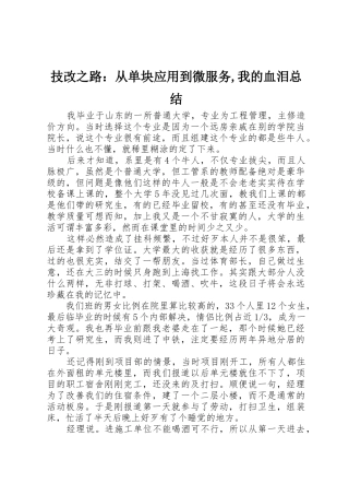 技改之路：从单块应用到微服务,我的血泪总结