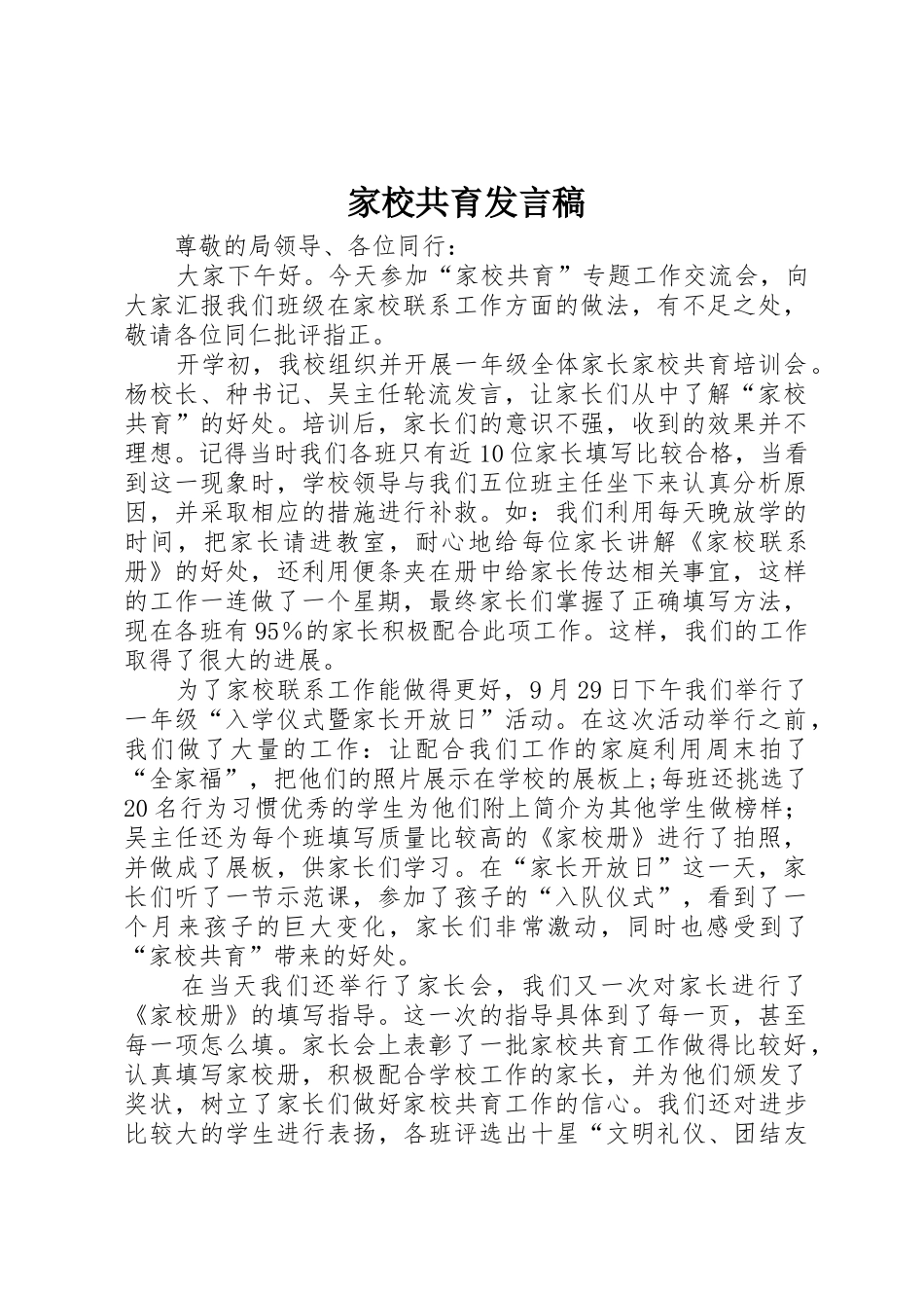 家校共育发言稿_第1页
