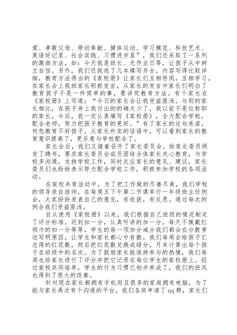 家校共育发言稿_第2页