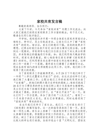 家校共育发言稿