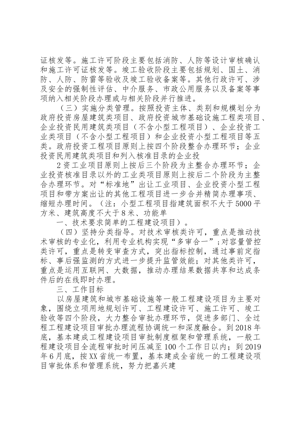 嘉兴工程建设项目审批制度_第2页