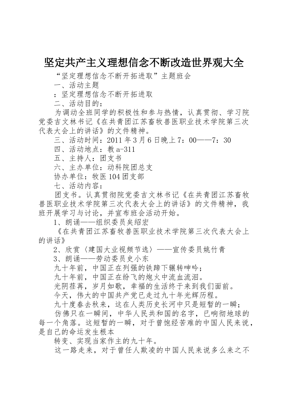 坚定共产主义理想信念不断改造世界观大全_第1页
