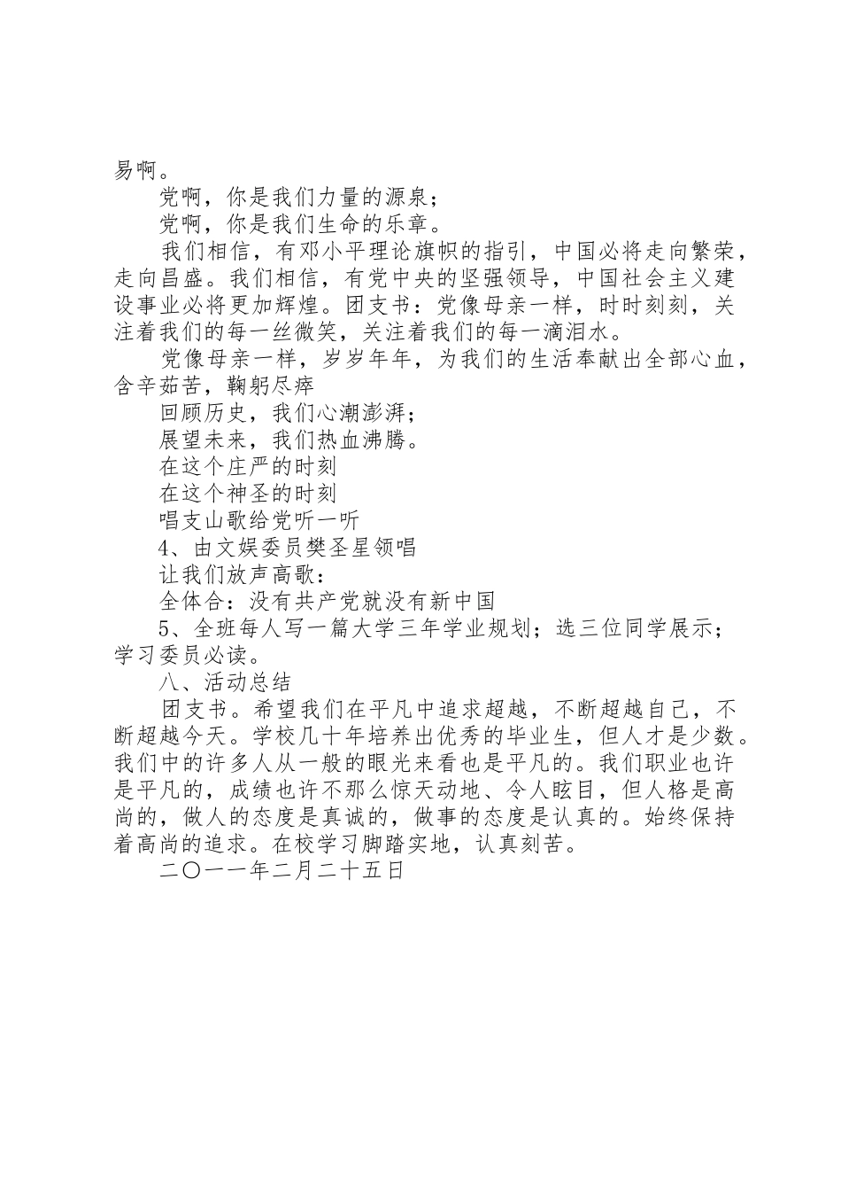 坚定共产主义理想信念不断改造世界观大全_第2页