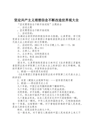坚定共产主义理想信念不断改造世界观大全