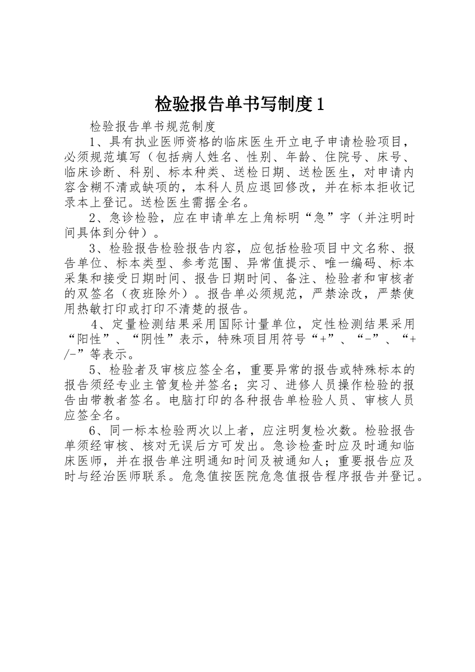 检验报告单书写制度1_第1页